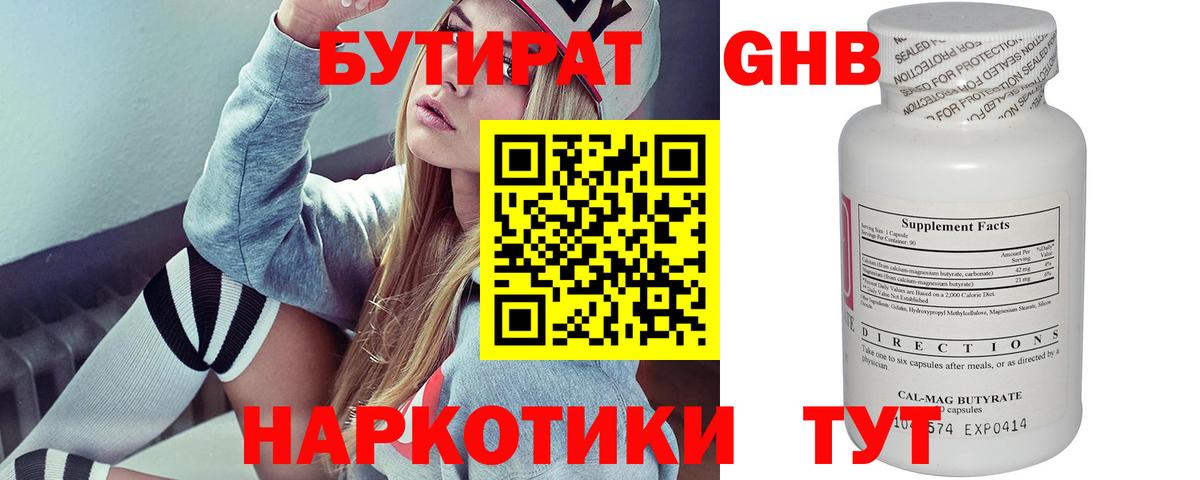Бутират 99%  Вход с VPN  Бутират  Гусев 
