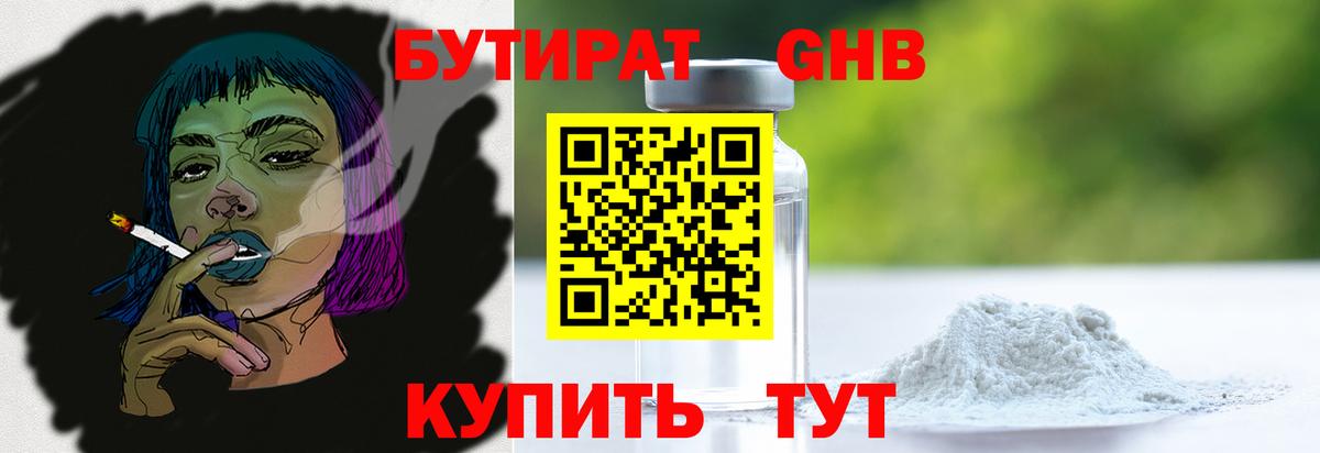 БУТИРАТ вода Гусев