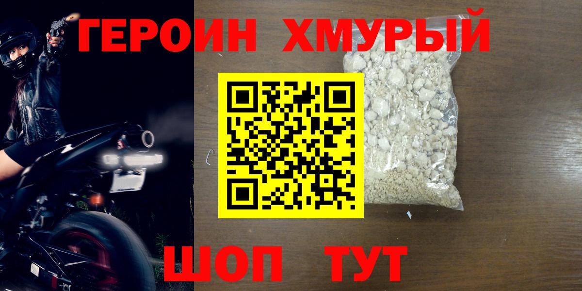 Героин  ГЕРОИН белый  Вход с VPN  Гусев 
