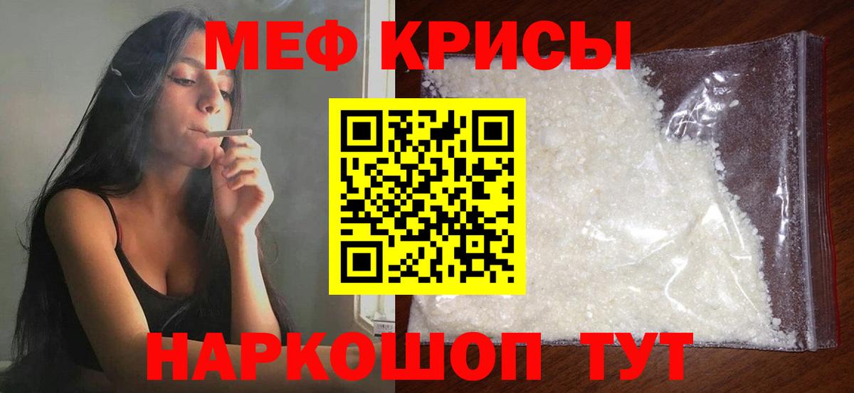 Меф  Меф мука  Вход с VPN  Гусев  МЯУ-МЯУ мука 
